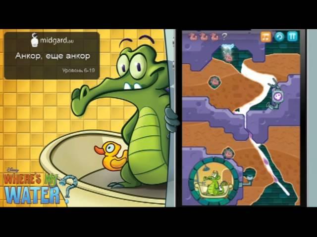 Прохождение | Where's My Water | Swampy | lvl 6-19: Анкор, еще анкор