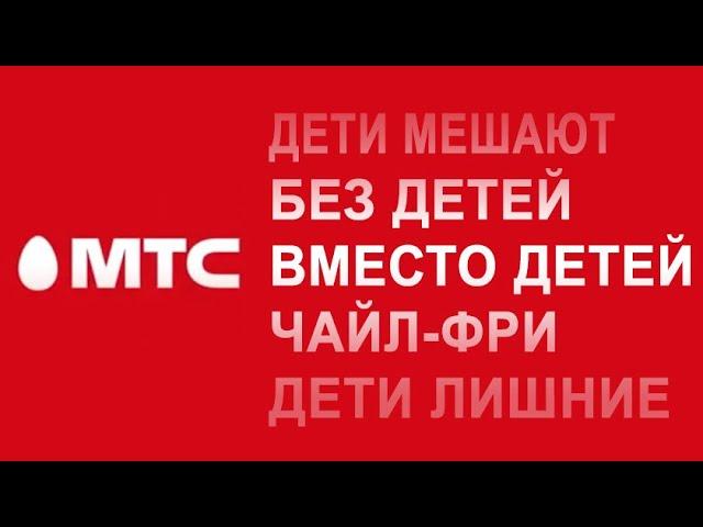 Контент от МТС заменит вам детей. Пародия на рекламу с Ивлеевой