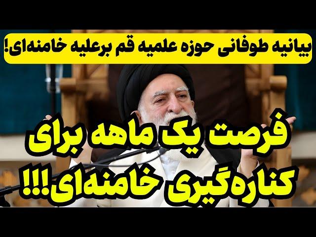 بیانیه طوفانی آیت الله بروجردی برعلیه علی خامنه‌ای!