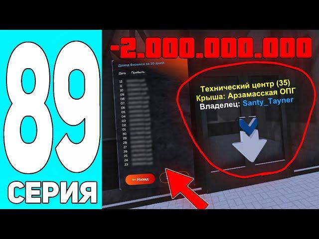 -2ККК!! ПУТЬ БОМЖА #89 на БЛЕК РАША! СЛОВИЛ ТЕХ ЦЕНТР и СПАЛИЛ ФИНКУ - BLACK RUSSIA