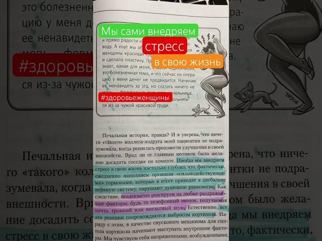 Мы сами внедряем стресс в свою жизнь. Вальс гормонов. Наталья Зубарева.