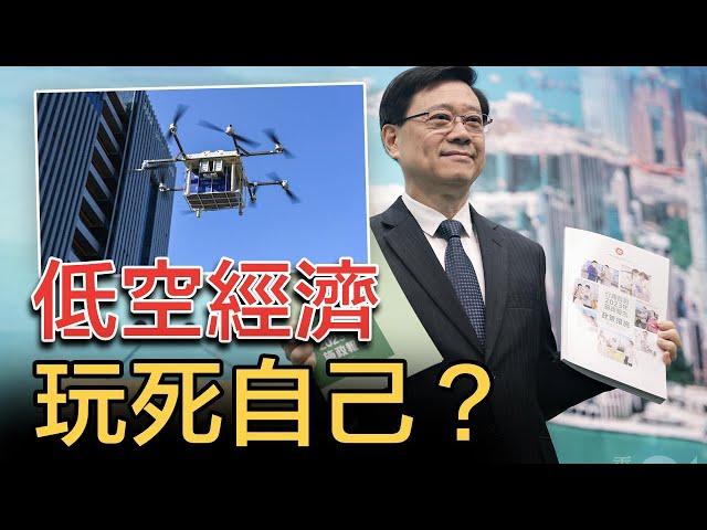 高樓遍地，香港搞「低空經濟」玩死自己？再沉迷於口號式經濟，只是死路一條