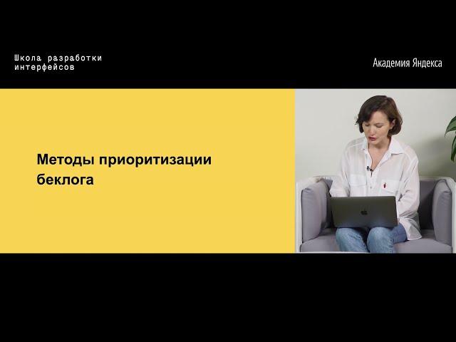 Приоритизация задач в новом и состоявшемся продукте — Гузель Филатова