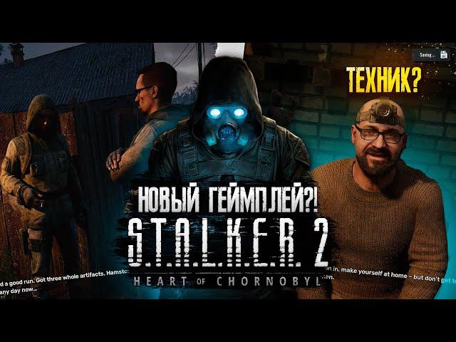 STALKER 2 - ПОКАЗАЛИ НОВЫЙ ГЕЙМПЛЕЙ?! ФИНАЛЬНОЕ ПРЕВЬЮ ИГРЫ ПЕРЕД РЕЛИЗОМ?