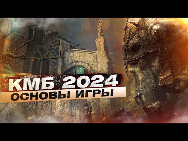 For Honor - Курс молодого бойца 2024 / Основы игры / Боевая система / Быстрый вход в игру