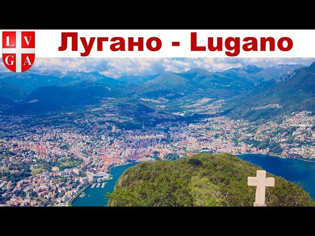 Лугано, Швейцария - что посмотреть за полдня?! (часть 2-я)  |  Lugano, Switzerland (Part 2)