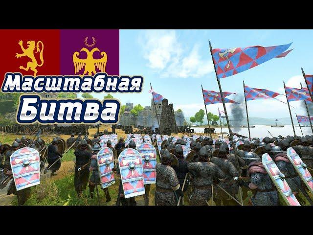 ЭПИЧНАЯ БИТВА /ВЛАНДИЯ vs ИМПЕРИЯ► Mount and Blade 2 Bannerlord  ► Баннерлорд