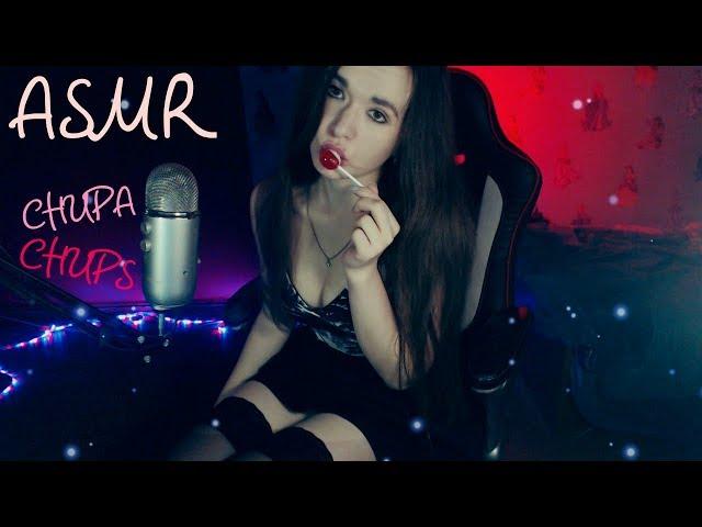 ASMR Licking Chupa Chups  ! Асмр Облизываю Чупа Чупс ! 