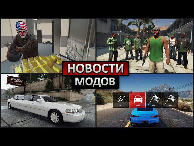 НОВОСТИ модов GTA 5 #12: ТОП 10 ЛУЧШИХ СКРИПТОВЫХ МОДОВ ДЛЯ ГТА 5! ЛУЧШИЕ МОДЫ ДЛЯ GTA 5! TOP MODS