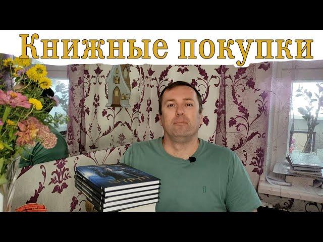 Книжные покупки book haul