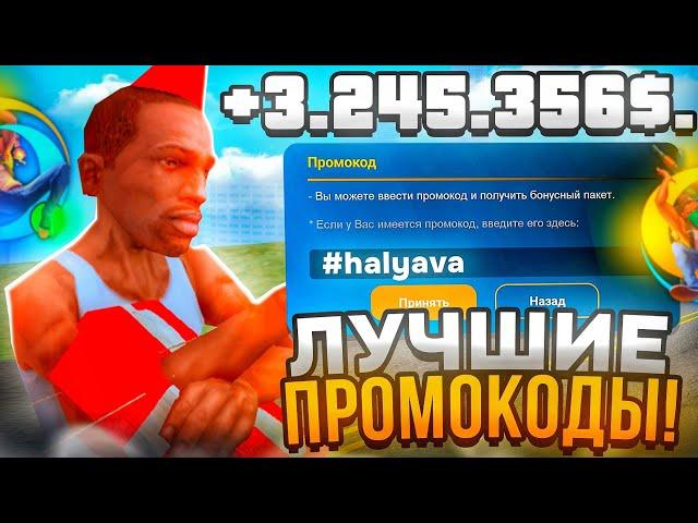 ВСЕ НОВЫЕ и РАБОЧИЕ ПРОМОКОДЫ на ОНЛАЙН РП! на ONLINE RP GTA SAMP MOBILE