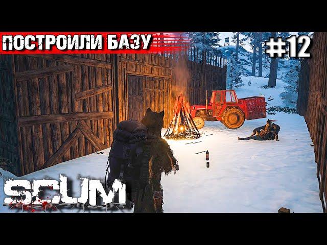 СТРОИМ СОБСТВЕННУЮ БАЗУ В SCUM #12.НАС НАШЛИ!