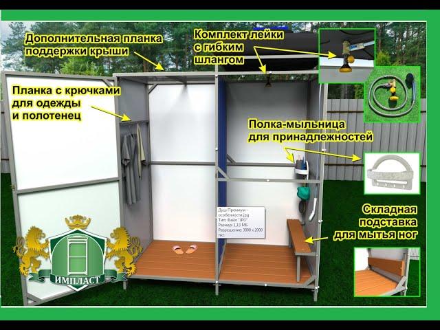 Сборка душа летнего душа с тамбуром комплектация  премиум с баком 110