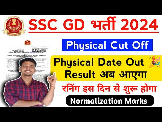 SSC GD Result बड़ी ख़ुशख़बरी// Physical Date 2024// Normalisation marks  today big update