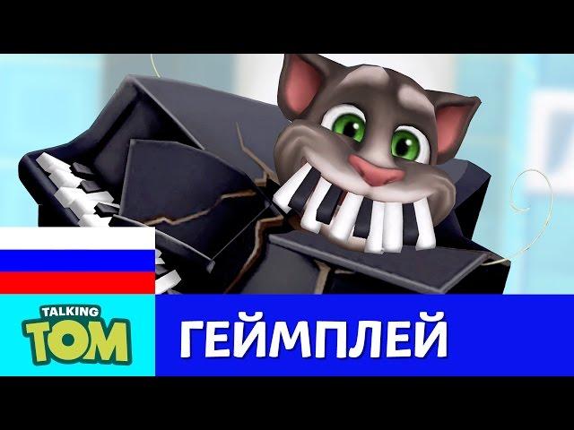 Вещи, которые не любит Мой Говорящий Том