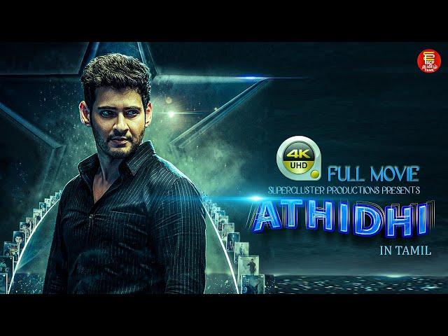 New Tamil Movie 2023 | Athidhi | Mahesh Babu Tamil movie | Tamil Action Movie | Latest Released 4K