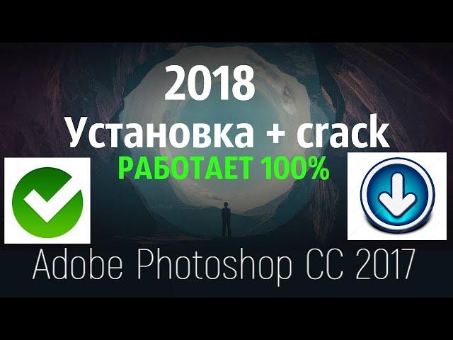 КАК СКАЧАТЬ PHOTOSHOP CC 2017?