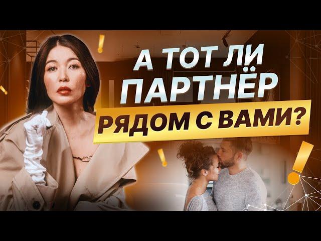 Как  понять, тот ли партнер рядом с вами? Как выбрать подходящего человека для долгих отношений?