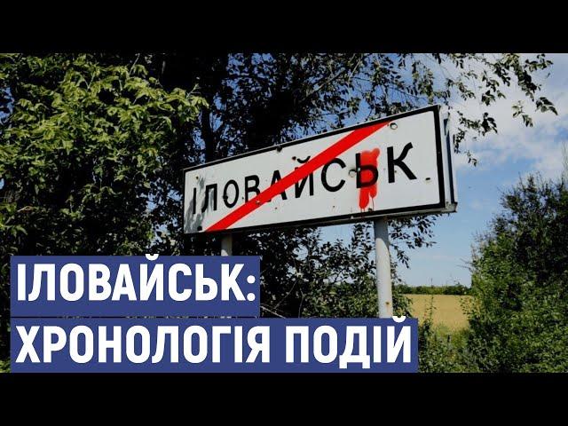 Іловайськ: хронологія подій