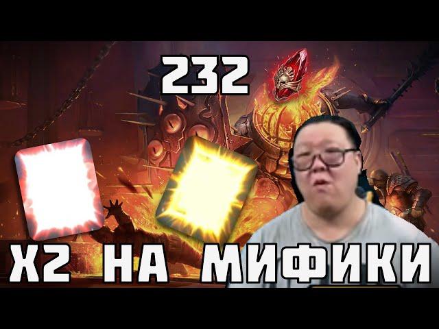 Открытие Первозданных Осколков под Х2! #открытиеосколков #raidshadowlegends #yurinjjot #raidsl