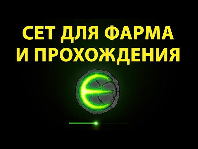 Eternium сет для фарма и прохождения