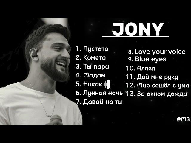 Jony songs playlist