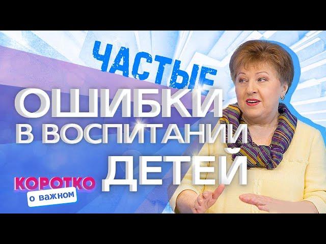 КАК ПРИНИМАТЬ РЕБЕНКА ТАКИМ, КАКОЙ ОН ЕСТЬ? «Коротко о важном»