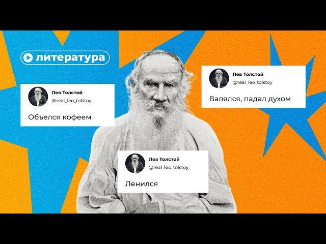 Вся правда о Льве Толстом – о чем не расскажут в школе