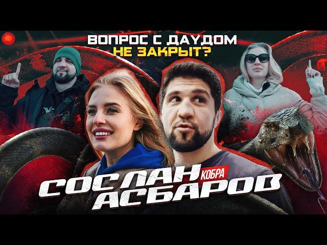 Мама Хардкора у Сослана Асбарова | Жизнь чемпиона Hardcore | Кобра VS Стхански - реванш? | Кудряшов.