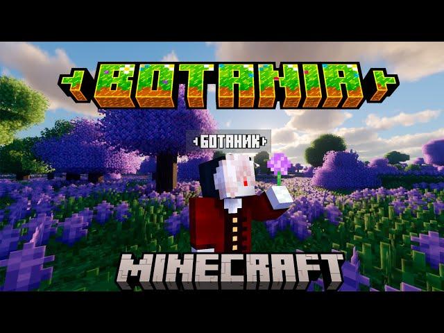 150 дней выживал с модом Botania I minecraft (ПИЛОТ) #minecraft #mods #100дней #botania