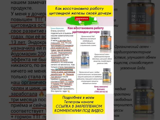 Органические йод, селен, цинк, отзыв #siberianwellness #сибирскоездоровье #food #skincare #beauty