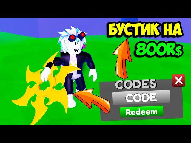 СЕКРЕТНЫЙ СЮРИКЕН АДМИНОВ В СЮРИКЕН ТАППИНГ! КОД НА СЕКРЕТНЫЙ СЮРИКЕН! Roblox Shuriken Tapping