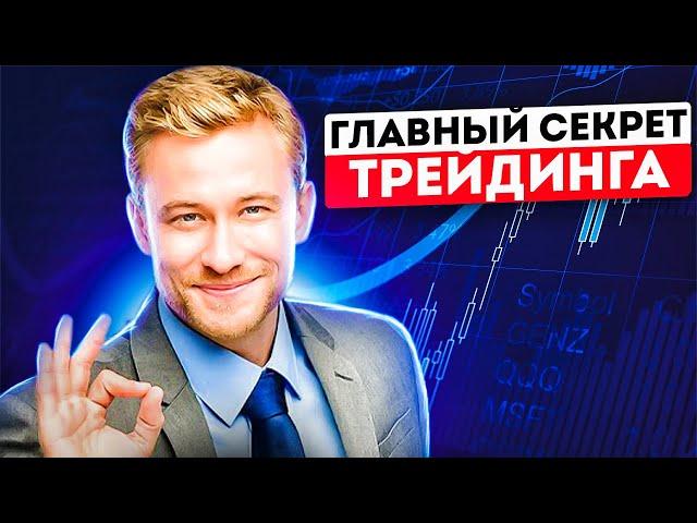 Трейдинг с нуля ПОЛНОЕ ОБУЧЕНИЕ от А до Я! Обучение трейдингу! Трейдинг!