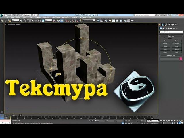 3Ds MAX как правильно наложить текстуру на модель (Настройки текстуры)