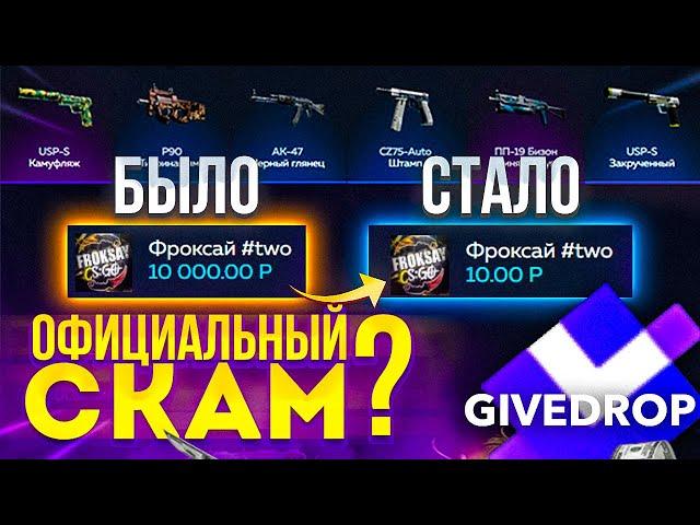 GIVEDROP ПРОМОКОД на ХАЛЯВУ PROMOYT 35$ ГивДроп СКАМ или НЕТ?