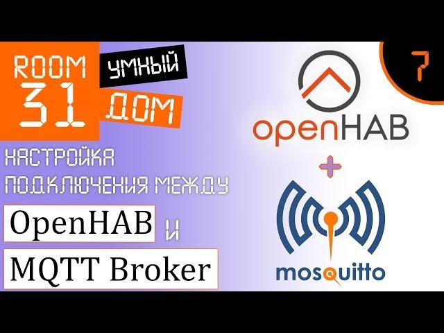 7. Smart Home - Setting up an OpenHAB connection to an MQTT broker