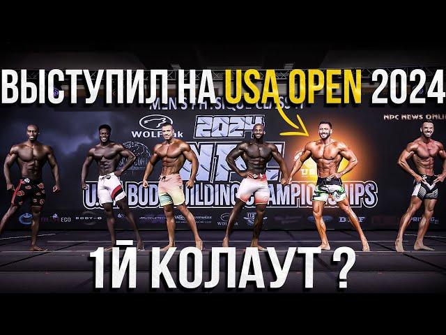 Мокшин на USA Open 2024