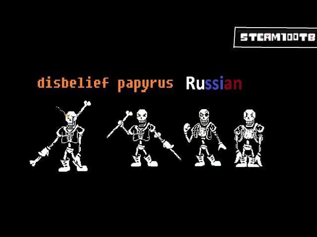 Unofficial Disbelief Papyrus на Русском(Russian) 1.1.0