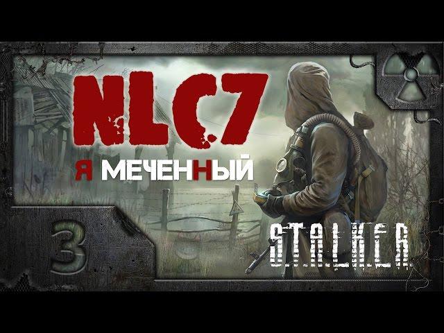 Прохождение NLC 7: "Я - Меченный" /S.T.A.L.K.E.R./ # 3. Документы Волку.