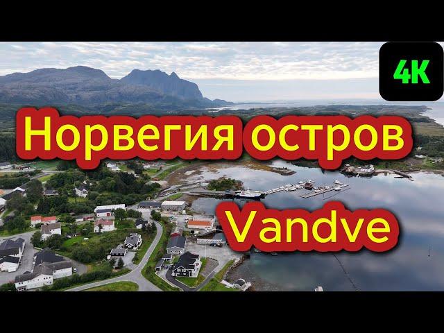 Первый день Незабываемой рыбалки на море в Норвегии остров Vandve, Norwegen 4K