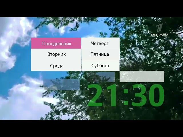 Реконструкция оформления анонсов Первый канал (2011-2012) 16:9