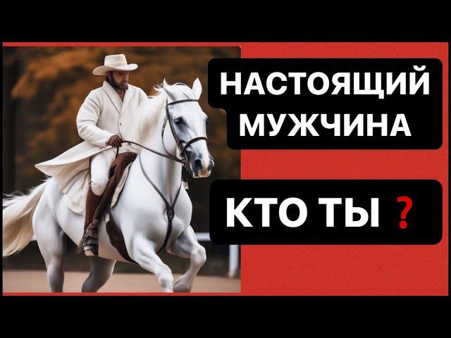 НАСТОЯЩИЙ МУЖЧИНА ПРИЗНАКИ | МУЖСКОЕ ДВИЖЕНИЕ | Максим Вердикт #психология #мужчина