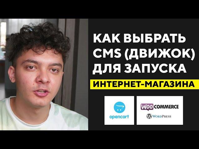 Как выбрать CMS (движок) для интернет-магазина в 2023 | Выбор лучшей платформы для создания магазина