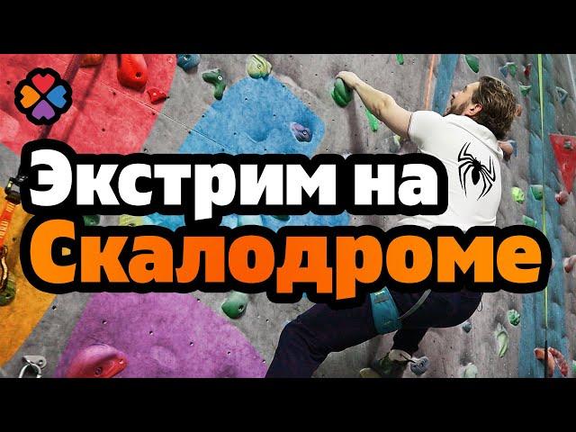 СКАЛОЛАЗАНИЕ НА СКАЛОДРОМЕ LimeStone / куда пойти в Москве / LikeTep