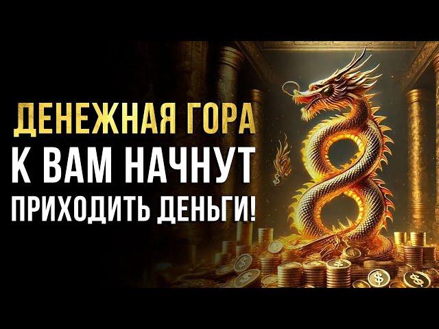 Это Очень МОЩНО! Деньги ПРИДУТ Откуда Не Ждешь! | Медитация Благосостояния