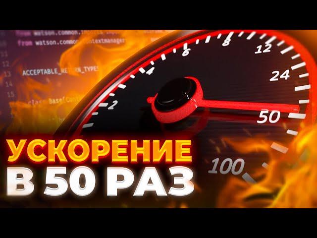 Python Быстрее чем Си?! Ускоряем Python До Максимума!