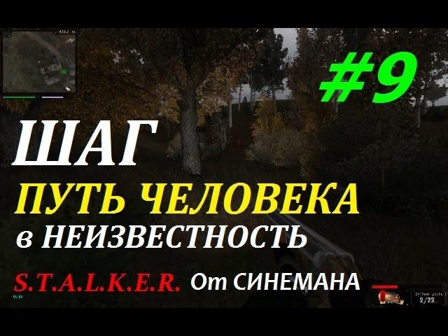 Прохождение мода Путь Человека "Шаг в Неизвестность" - #9 - Память о Друге или Тайник в Казарме