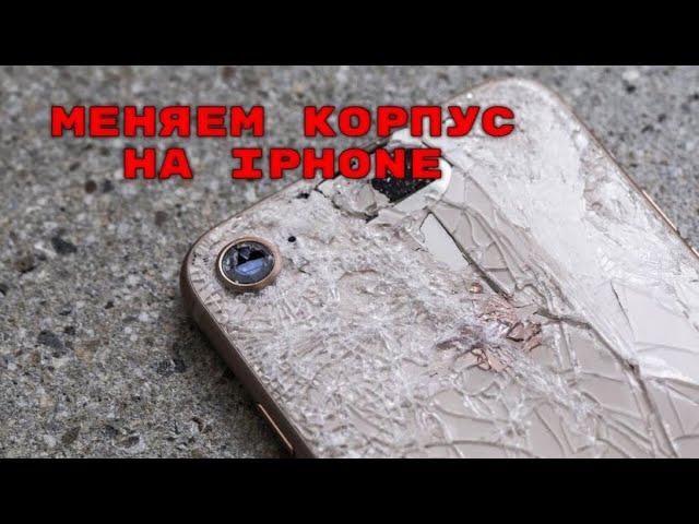 Приводим в порядок Iphone 8 Plus. "Влог"