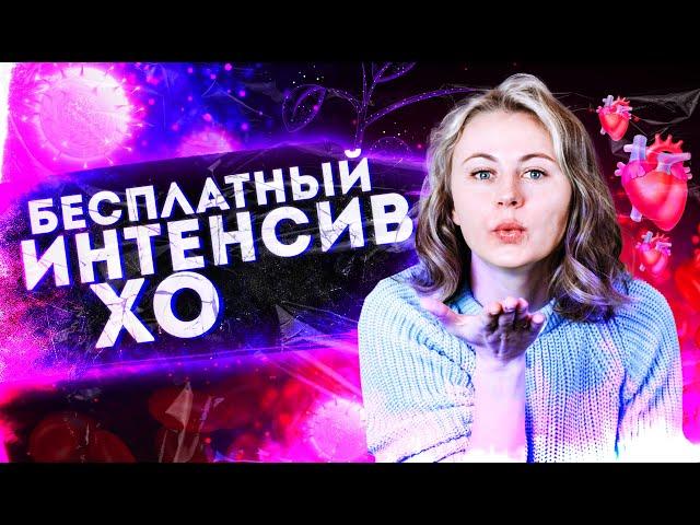 Интенсив ХО | БИОЛОГИЯ ЕГЭ 2021| БЕСПЛАТНО