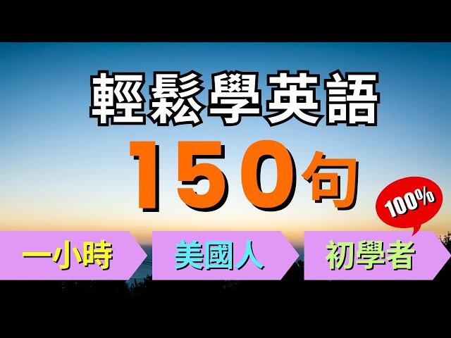 150句初學者日常服裝英文聽力訓練，每天一小時循環不停學英文 | 150 Useful English Conversations - for Beginners